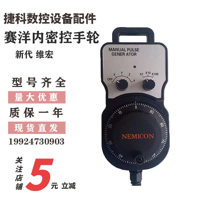 赛洋内密控面板编码手柄手格雷码二进制电子手轮手脉冲发生器