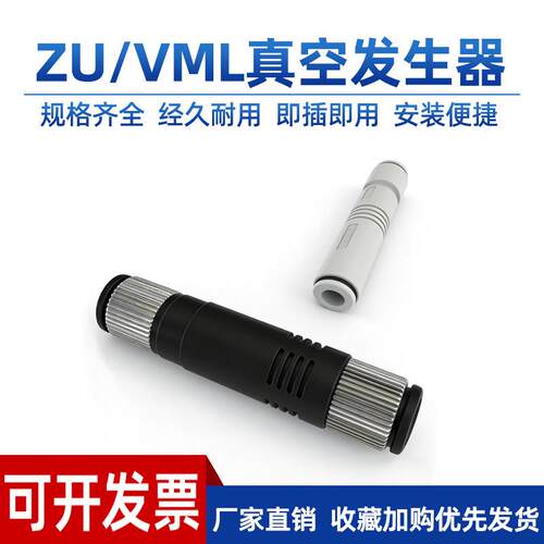 zu07s负压管式真空产生器大吸力zu05s ZU05S/L VML1006/8 ZV-06/8