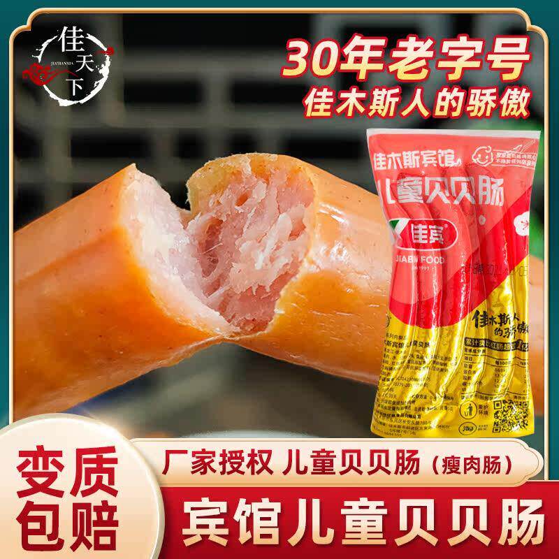 佳木斯宾馆贝贝肠140g红肠系列宾馆儿童贝贝肠瘦肉香肠四份包邮