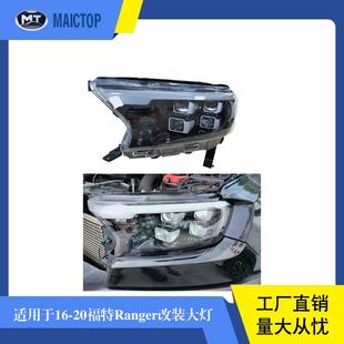 汽车LED改装 2020年ford福特ranger四透汽车前大灯 大灯适用于2016