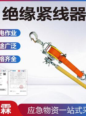 带电作业绝缘手柄钢索荷缔机1.5T手扳绝缘紧线器电力钢丝绳拉紧器