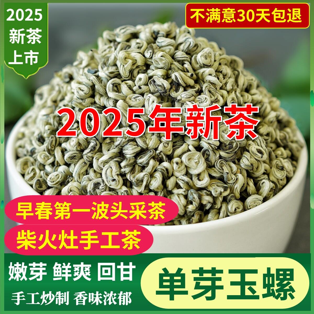 单芽玉螺 碧螺春2025新茶特级 碧螺春浓香型 云南绿茶叶250g散装