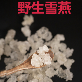 云南植物燕窝拉丝雪燕野生天然非特级搭配桃胶皂角米组合