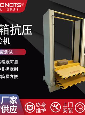 工厂供应纸箱抗压强度试验机包装件瓦楞纸箱耐压测试机压缩
