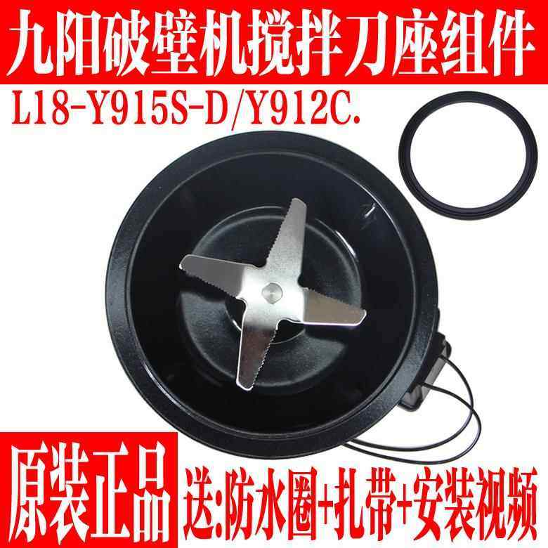 九阳破壁机料理机L18-Y915S-D刀座搅拌组件发热盘原装厂全新配件