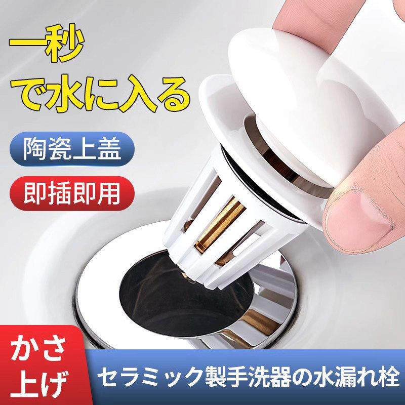 日本陶瓷洗手盆漏水塞按压式配件弹跳芯面盆下水器防堵防臭通用型