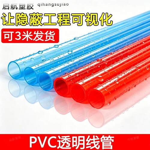 PVC205型红蓝透明线管4分16阻燃冷弯电工套管20暗装穿线管3分直接
