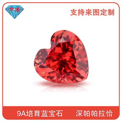 华港宝石 心形培育深帕帕拉恰裸石 实验室提拉法艳日落色戒面