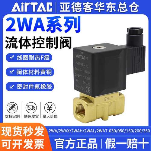 亚德客黄铜电磁阀2WA/2WAL/2WAT/2WAH/2WAX-030/050/150/200/250