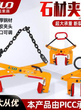 石材夹具石板路沿石大理石吊钳A型吊环石材搬运夹具链条石材夹子
