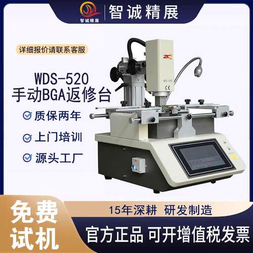 bga芯片返修台简易型拆焊台非光学WDS-520三温区维修设备