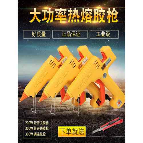塞得热熔胶枪大功率可调温300W400W500W工业级加长嘴电胶棒热溶胶