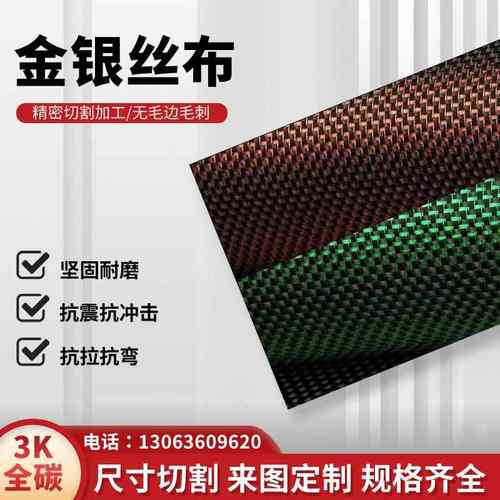 厂家直出碳纤维金银丝布碳纤维混编金属丝汽车内饰整改包覆材料