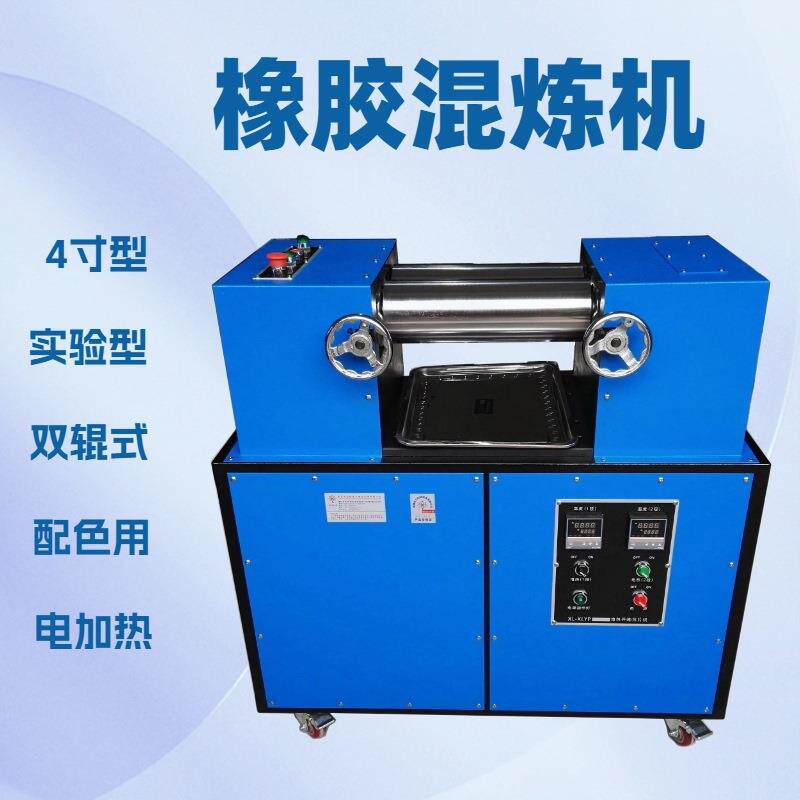 禧隆双辊颜料实验室用开炼机四寸电加热开炼机厂家制造新