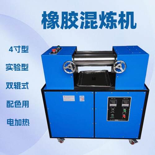 禧隆实验室用色母粒双辊开炼机小型四寸电加热压片机供应