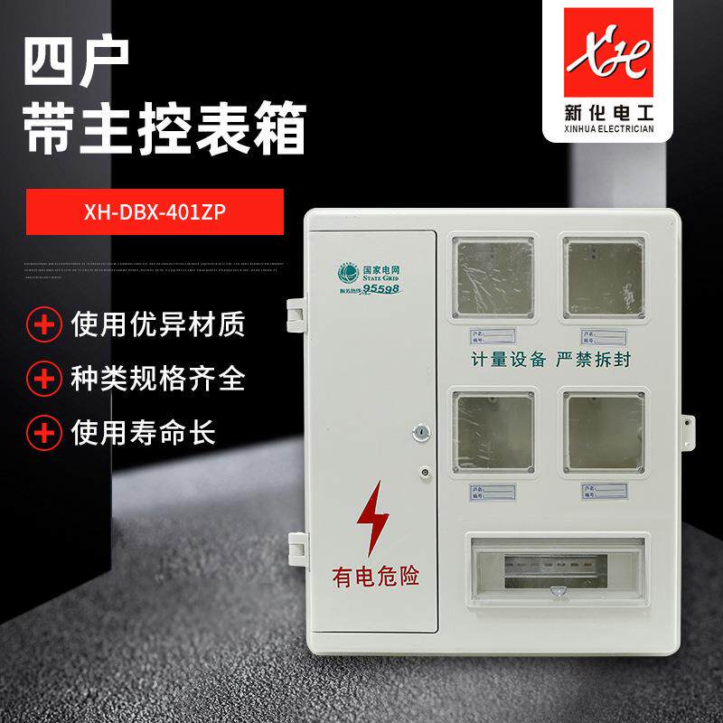 加工厂家销售玻璃钢电表箱四户4表位带主控单相4户双门防雨计量