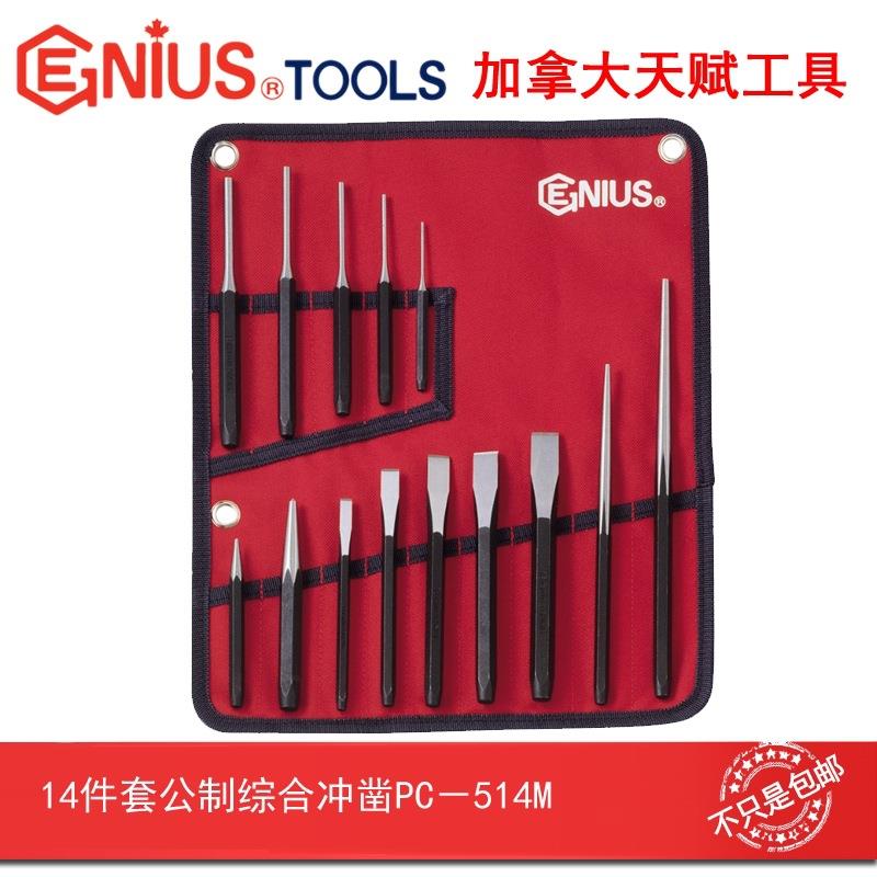 Genius天赋进口工具14件套公制综合冲凿组冲子凿子组PC-514M