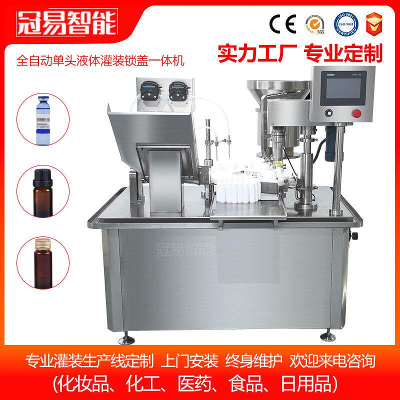 全自动单头精油口服液液体灌装锁盖一体机
