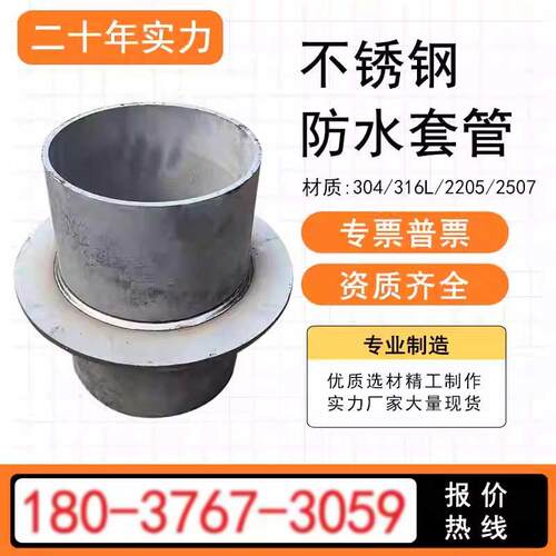 不锈钢刚性防水套管柔性304 316L 2205 2507不锈钢02S404实力工厂