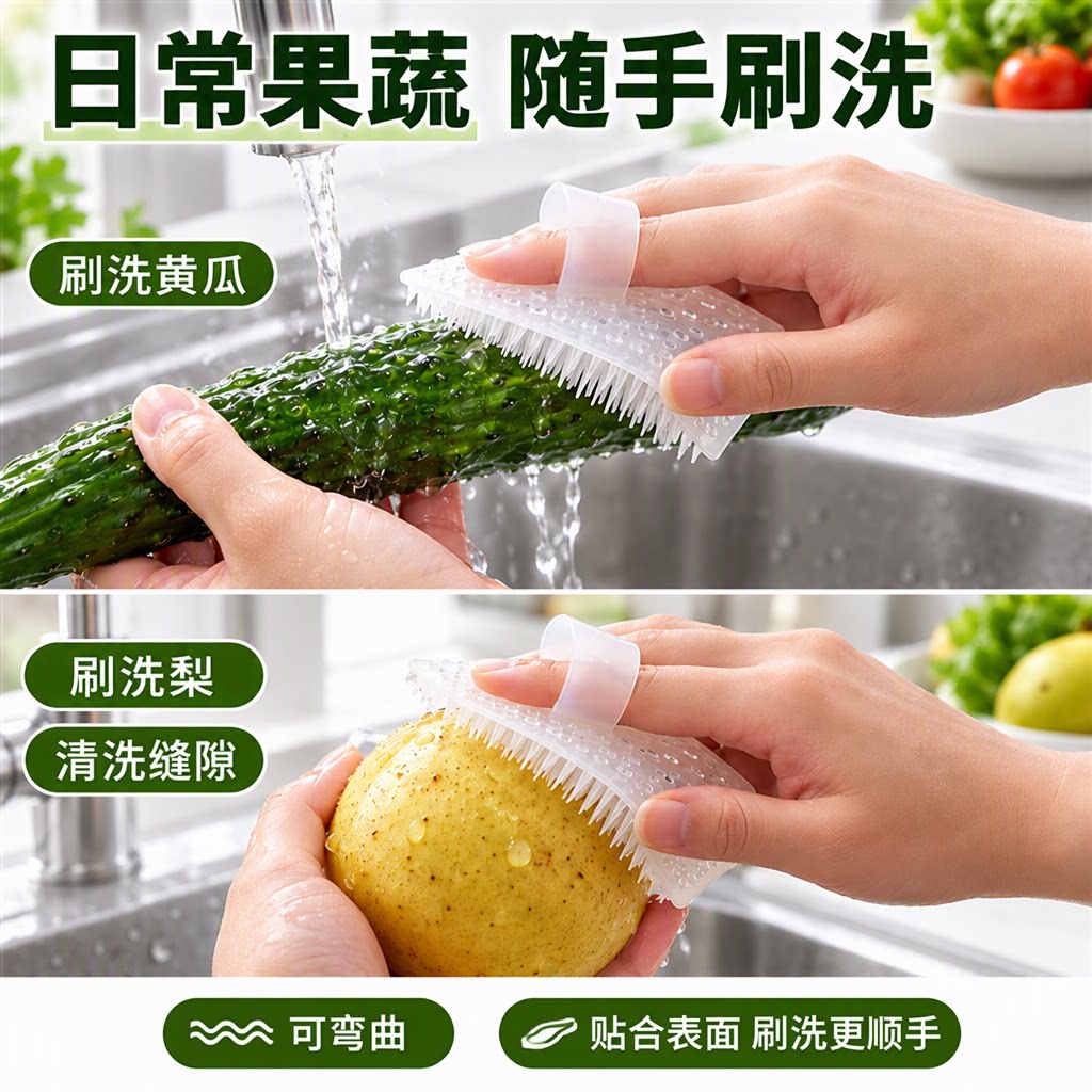 厨房洗土豆刷洗黄瓜刷洗梨清洗缝隙果蔬清洁刷可弯曲指套柔软刷片