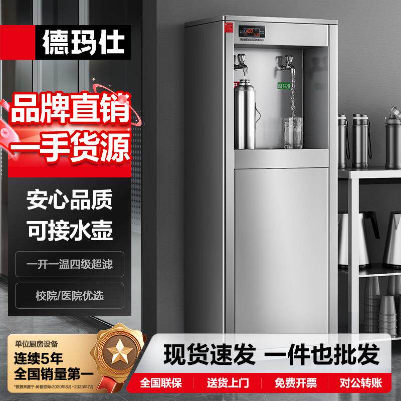 德玛仕食堂直饮水机学校幼儿园开水器商用烧水机加高版柜式开水机