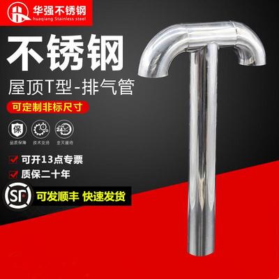 屋顶不锈钢透气管通风孔换气通风盖排气罩保温层屋面不锈钢排气管