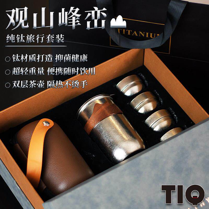 新款纯钛旅行茶具套组外出户外露营喝茶高端可携式茶具泡茶杯快客