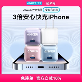 anker安克适配苹果充电器iphone15promax快充14plus充电头，13pro插头20w手机，12pd充电器头30w充电线数据线套装