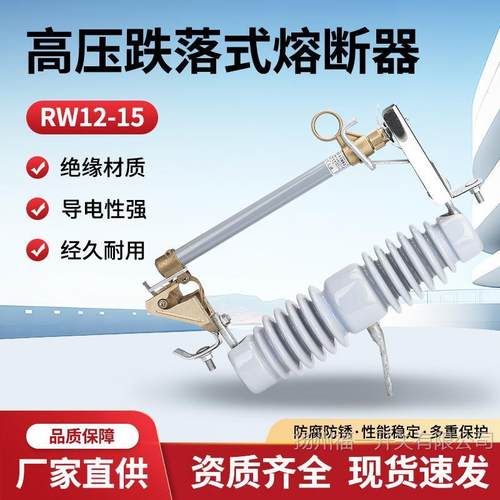 RW12-12/100A户外高压跌落式熔断器10KV柱上保险令克开关熔丝200A