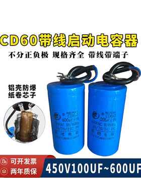 原装CD60启动电容450V100UF-600UF单相双相异步电机通用200/300uf