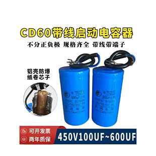 原装CD60启动电容450V100UF-600UF单相双相异步电机通用200/300uf