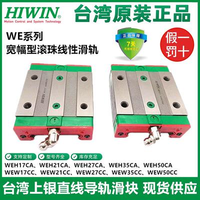 台湾HIWIN上银直线 线导轨滑块宽幅轴承WEH WEW 17 21 27 35 50CA
