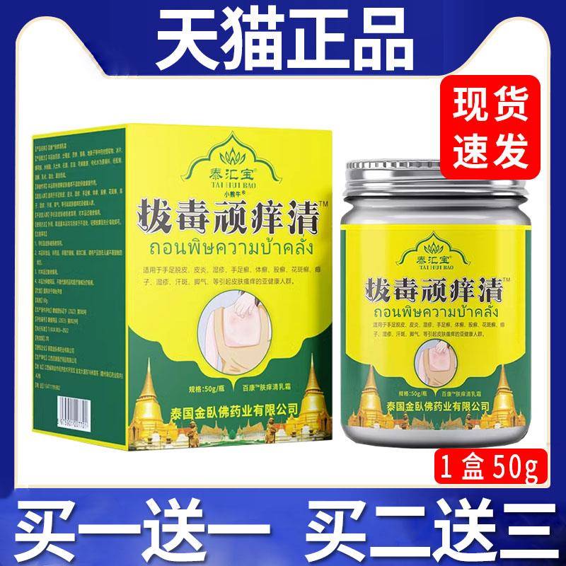 噜噜鼠正品泰国拔毒清顽手足脱皮皮肤外用抑菌软膏泰汇宝拔毒顽清