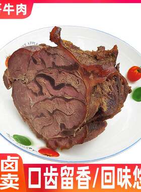 新疆包邮田哥酱卤牛肉熟食即食五香健身食品零食真空商用整块卤味