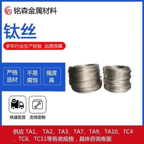 厂家生产钛合金丝 TC4高精钛丝 钛合金丝线 钛合金焊丝盘丝直丝
