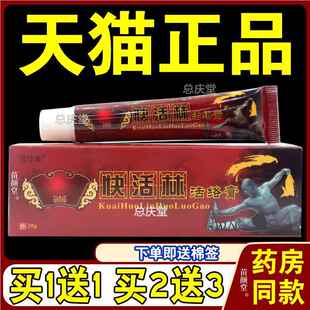 百珍膏快活林风湿止痛膏乳膏【天猫正品】 外用快活林风湿膏软膏9