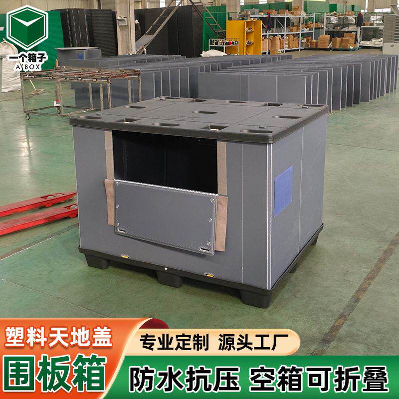 厂家定制塑料围板箱 汽配厂包装防水折叠周转蜂窝板天地盖围板箱