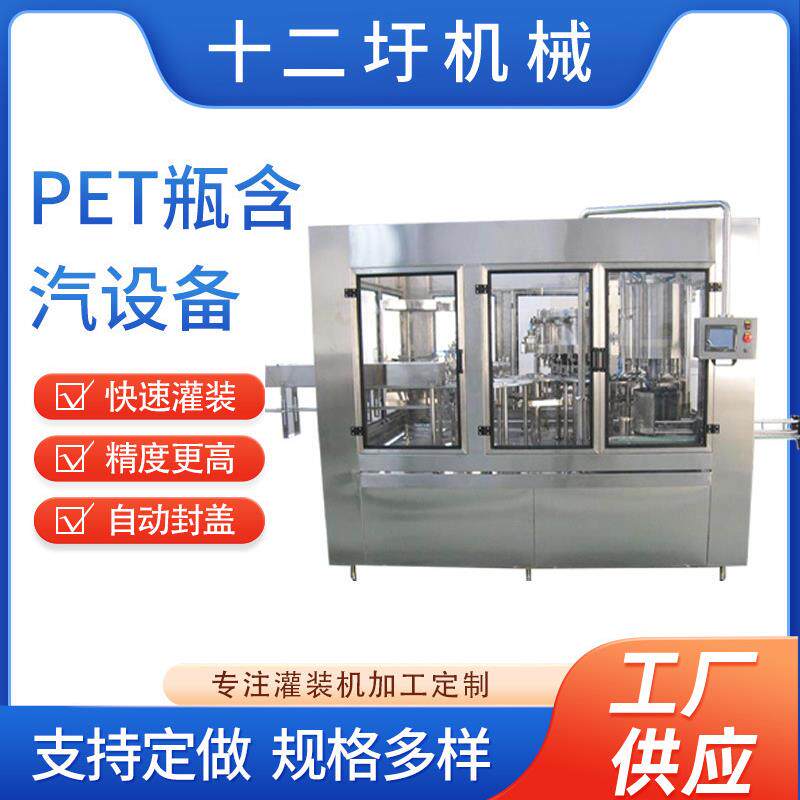厂家生产含气饮料玻璃瓶灌装封口机PET瓶含汽饮料瓶啤酒灌装机