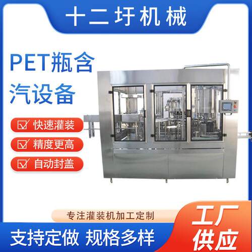 厂家生产含气饮料玻璃瓶灌装封口机PET瓶含汽饮料瓶啤酒灌装机