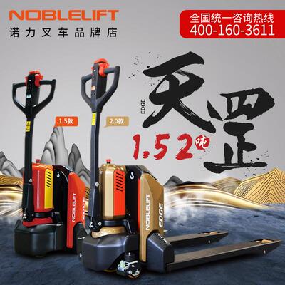 全电动搬运车天罡2.0电动叉车铲车装卸托盘搬运车2吨PTE系列