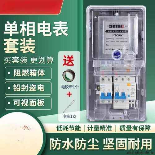 家用单相电表套装出租房220v电子式智能电度表成套透明防水直销厂