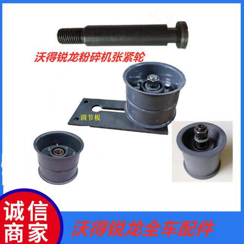 沃得锐龙收割机配件切碎草器粉碎机HB2065皮带张紧轮总成固定板