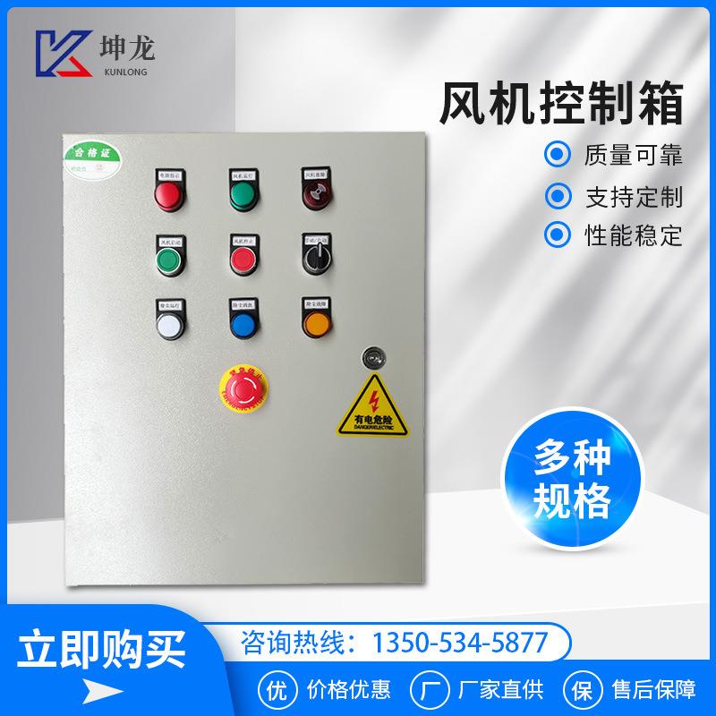 户外不锈钢电气配电箱外壳水泵一用一备5.5双速联动风机控制箱