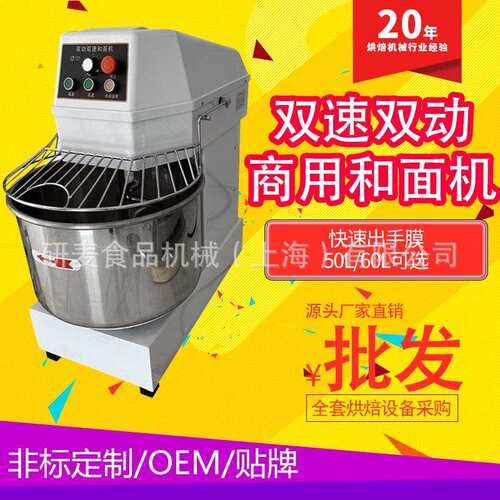 50L60L和面机25公斤50斤面粉搅拌机不锈钢双动双速活面机大功率