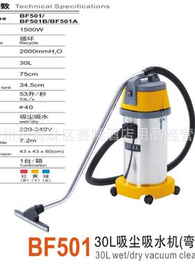 白云洁霸BF501吸尘吸水机30L干湿两用工业吸尘器小型酒店宾馆家用