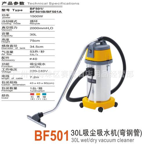 白云洁霸BF501吸尘吸水机30L干湿两用工业吸尘器小型酒店宾馆家用