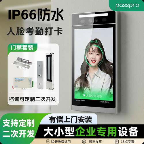PASSPRO智能校园接送人脸识别测温一体PF205机刷IC卡学生托管班