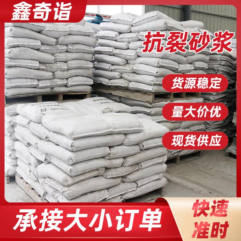 聚合物抗裂砂浆外墙保温墙面抹面路面修补厂家粘结砂浆现货
