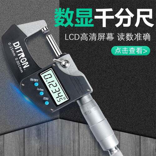 Ditron千分尺量具0-25数显千分尺高精度螺旋现货外径千分尺