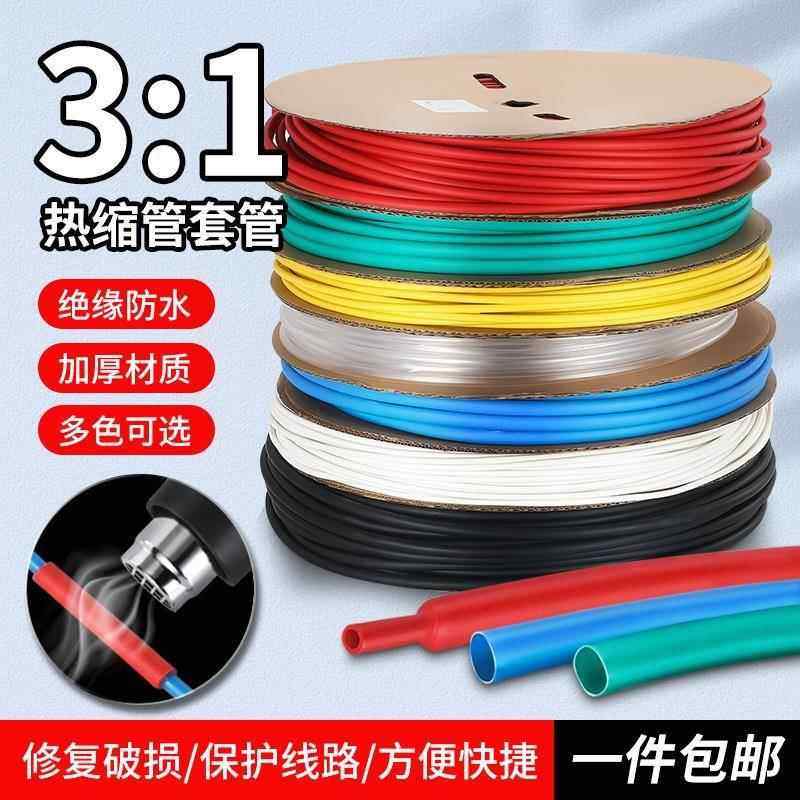 彩色双壁带胶热缩管绝缘套管加厚三倍热收缩管防水电工电线保护套,五金/工具,套管,淘宝优惠券,粉丝福利购,淘宝优惠卷